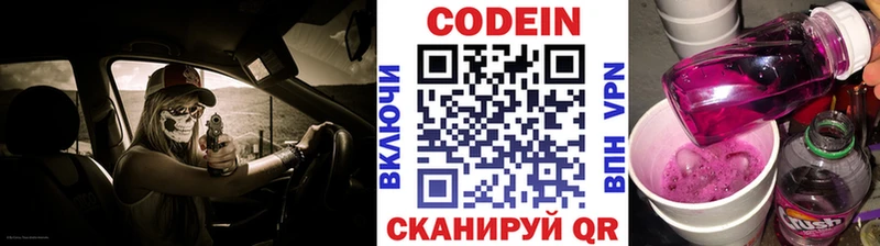 Codein напиток Lean (лин)  Лихославль 