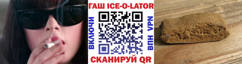 цена наркотик Лихославль ГАШ ice o lator